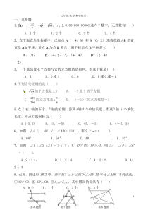 数学七年级下册期中考试试题(经典)