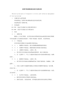 食物中毒诊断标准及技术处理总则