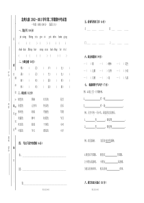 北师大版一年级语文下册期中测试卷