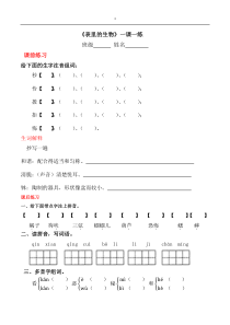 《表里的生物》一课一练