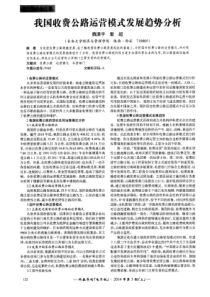 我国收费公路运营模式发展趋势分析