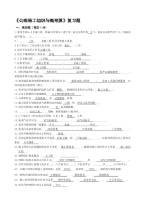 公路施工组织与概预算复习题(答案)