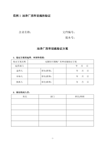 洁净厂房和设施的验证