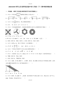 最新青岛北师大八年级下期中数学测试卷(含答案)