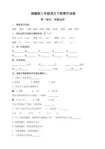 部编版三年级语文下册期中试卷及参考答案(最新)