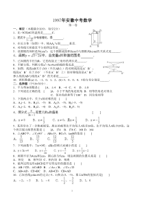 最全历年安徽中考1997-2015年安徽中考数学试题