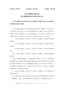 苏宁环球股份有限公司第六届董事会第六次会议决议公告