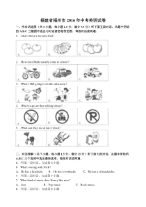 2016福州中考英语word版含答案