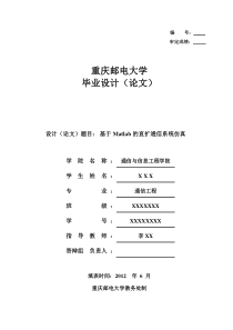 基于Matlab的直扩通信系统仿真