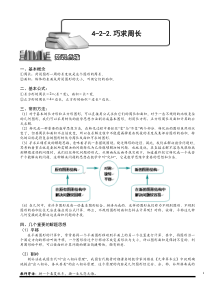 4-2-2-巧求周长.教师版