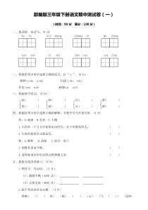 部编版三年级下册语文期中测试卷及答案