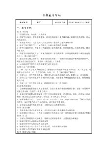 浙教版数学七年级下学期教学计划(最新全)