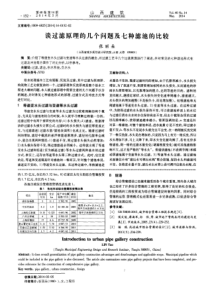 谈过滤原理的几个问题及七种滤池的比较