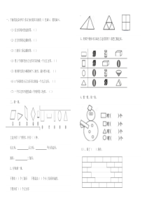 一年级数学-下册-认识图形-测试题2