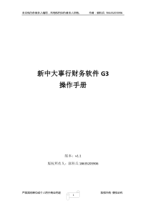 新中大事行财务软件G3账务报表模块操作手册