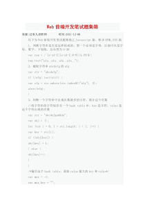 Web前端开发笔试题集锦(已读)解析