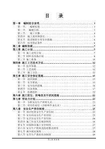 房屋拆除工程技术方案