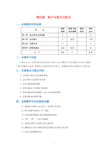 4、第四章--账户与复式记账----教案