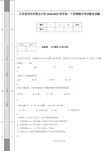 江苏省苏州市第五中学2018-2019学年高一下学期期中考试数学试题