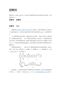 阻聚剂-作用机理