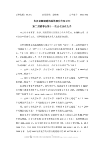 苏州金螳螂建筑装饰股份有限公司第二届董事会第十一次会议决议公告