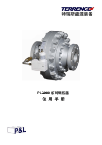 PL3000调压器使用手册-电子版