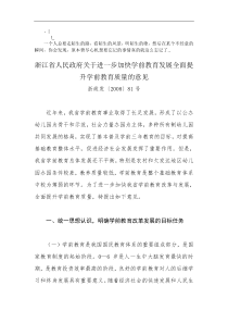 ahhmlqz浙_江省人民政府关于进一步加快学前教育发展全面提升学