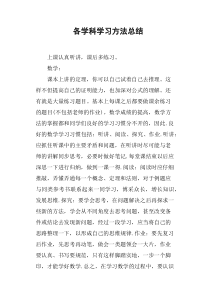 各学科学习方法总结