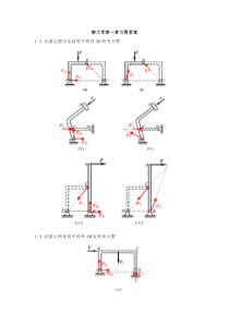 理论力学习题答案