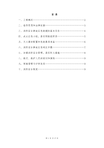 施工现场消防安全应急救援预案DOC