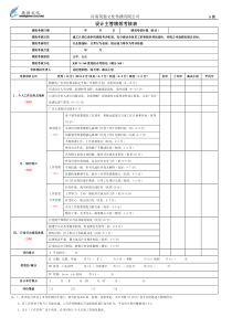 设计主管绩效考核表