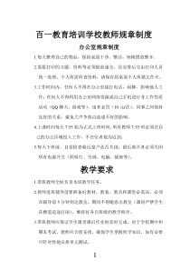 培训学校教师规章制度