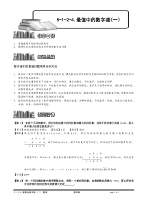 5-1-2-4-最值的数字谜(一).教师版