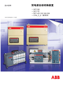 ABB双电源DPT-OTM