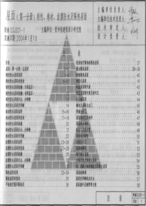 西南03J201-1--屋面