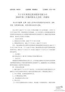 莱茵置业：关于公司XXXX年第三次临时股东大会的二次通知 XXXX-07-15