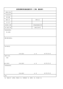 项目验收报告