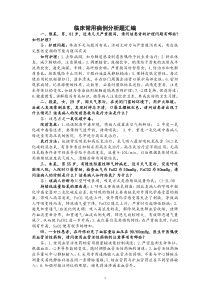 护理案例分析题及答案