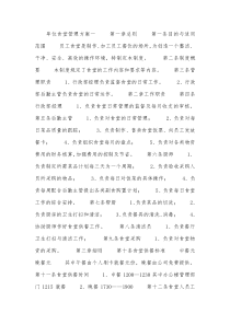 单位食堂管理方案.docx