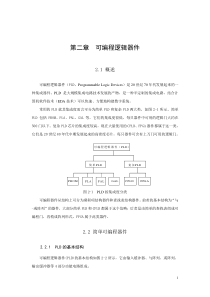 第2章 可编程逻辑器件