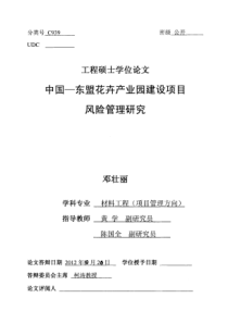 中国—东盟花卉产业园建设项目风险管理研究