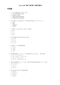 常见linux笔试题