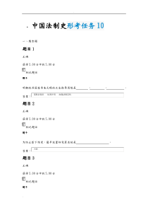 国家开放大学中国法制史通用答案形考任务