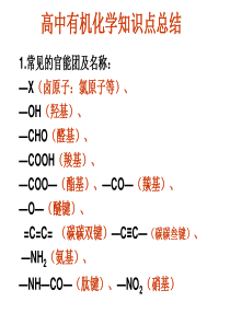 高中有机化学知识点总结