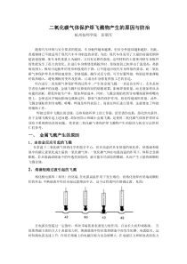 二氧化碳气体保护焊飞溅物产生的原因与防治