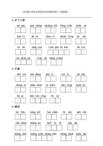 部编版四年级语文下册全册看拼音写词语(附答案)