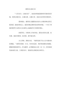 教师应以德立身