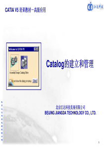 Catalog的建立和管理