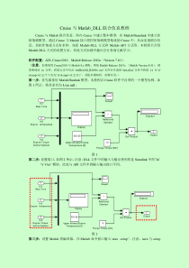 Cruise与Matlab-DLL联合仿真教程