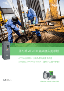 ATV610-调试白皮书